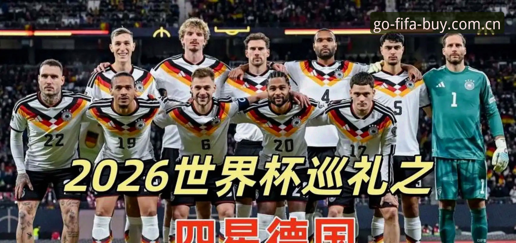 德国队世界杯26人名单最新消息：诺伊尔回归、18岁卡尔入围，竞猜官网先看E组